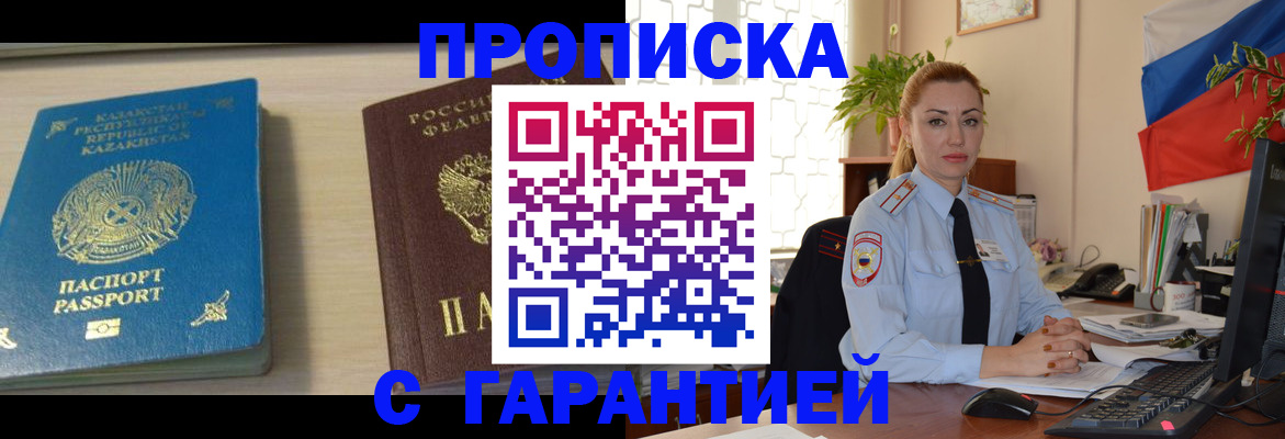 прописка от собственника в Братске