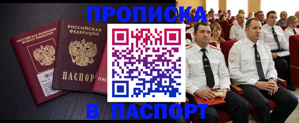 прописка для школы в Братске