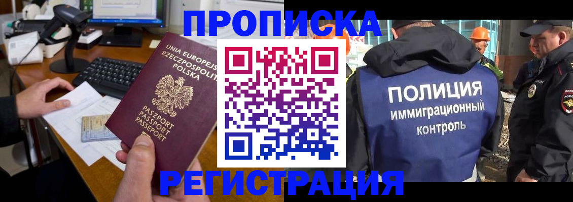 временная регистрация для всех в Братске