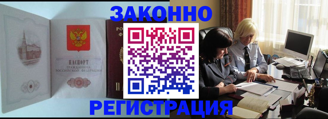 прописка для работы в Братске