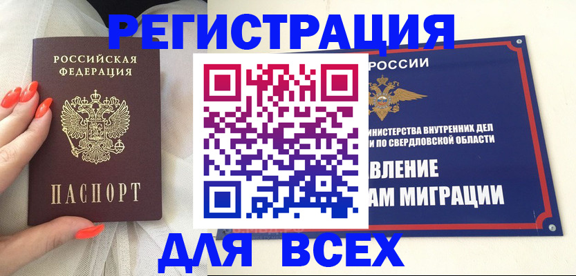 прописка иностранных граждан в Братске