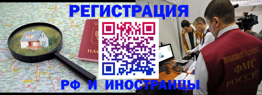 прописка законно в Братске
