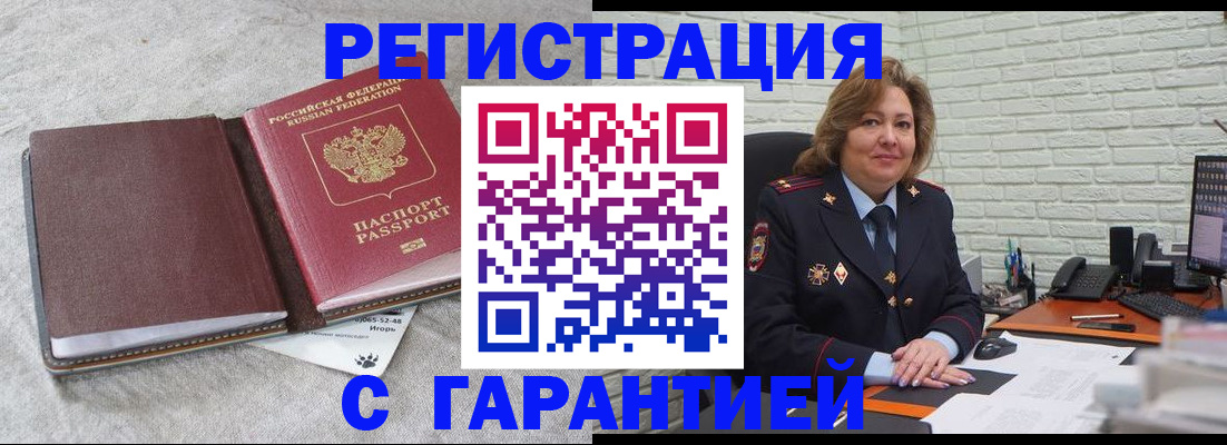 временная регистрация надежно в Братске