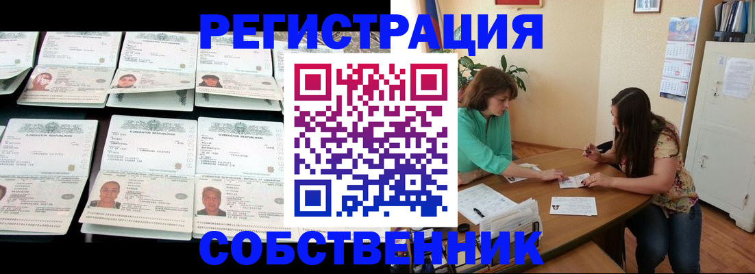 временная регистрация гарантия в Братске