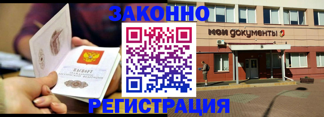 временная регистрация в Братске